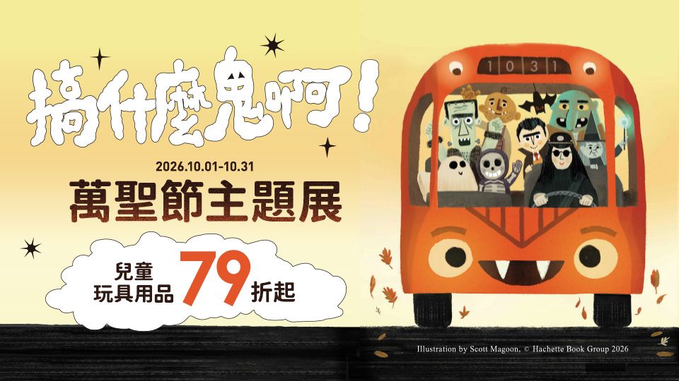 萬聖節