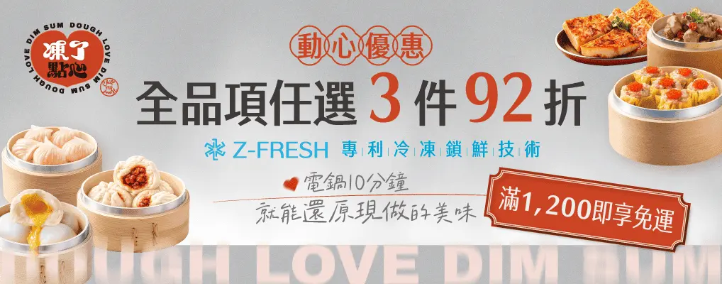 凍了點心