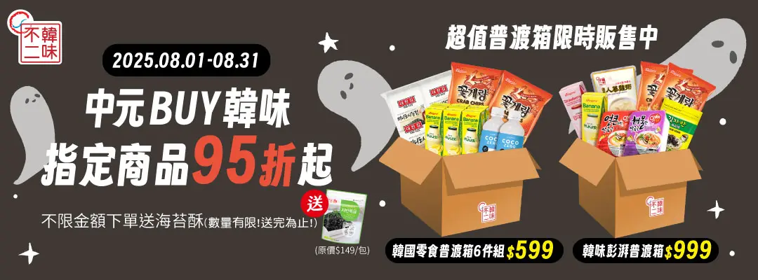 韓味不二