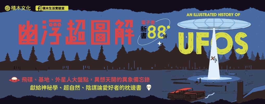電子書-科普館-大B-幽浮超圖解