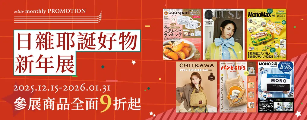 耶誕好物新年展