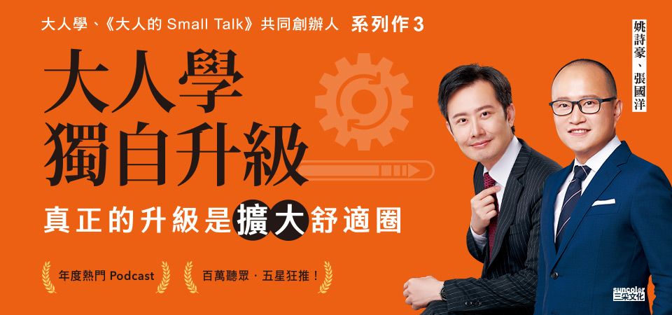 電子書-商業館-精選活動2-大人學獨自升級