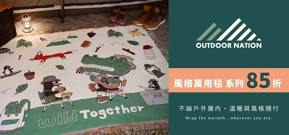 Outdoor Nation  夏日海灘、野餐推薦新選擇