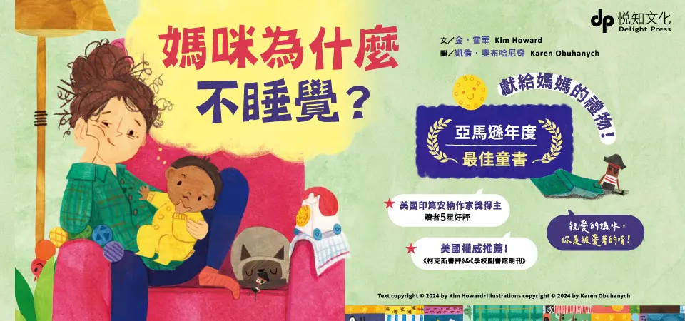 媽咪為什麼不睡覺?