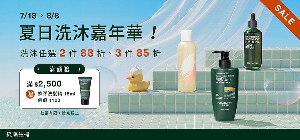 綠藤生機