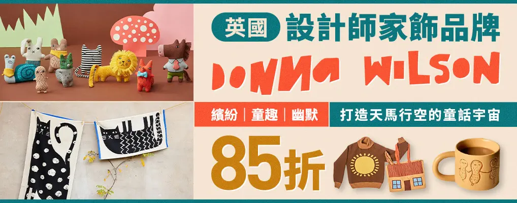 英國Donna Wilson 85折