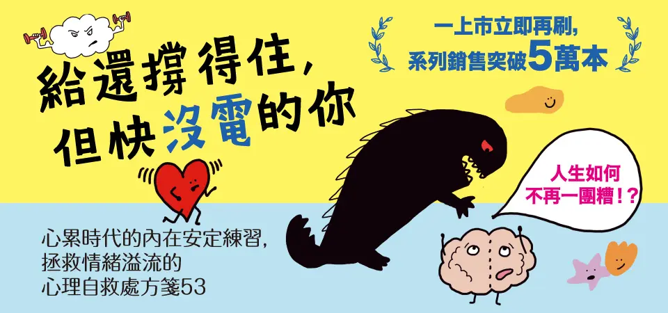 精選9_給還撐得住，但快沒電的你