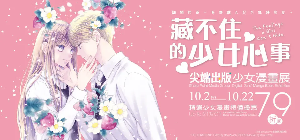 電子書-精選活動2-1020少女漫畫展