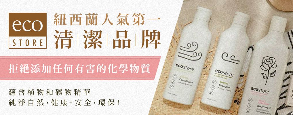 ecostore 常態BN