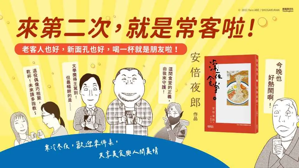 電子書-圖文館-重點推薦3-深夜食堂