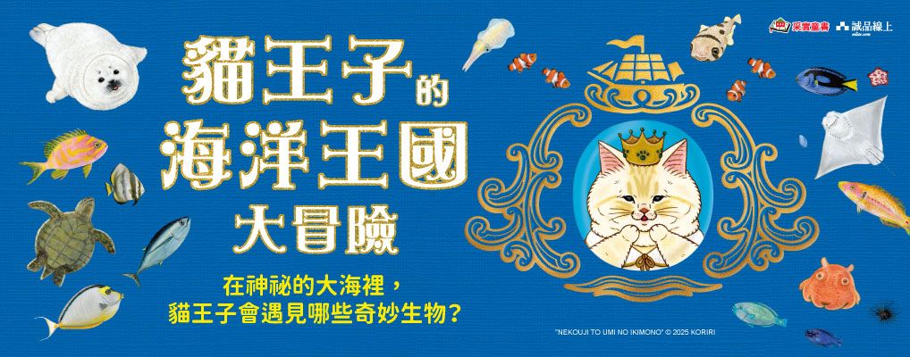 電子書-青少年/兒童-大B-貓王子的海洋王國大冒險
