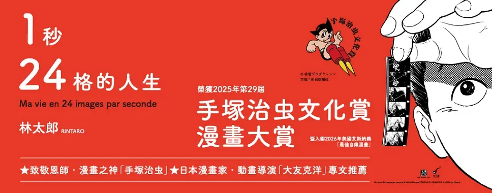 1秒24格的人生