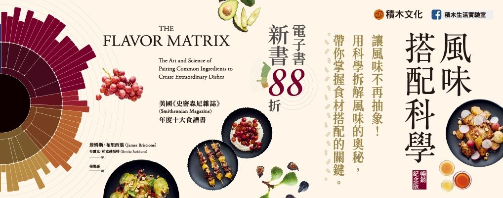 電子書-飲食館-大B-風味搭配科學