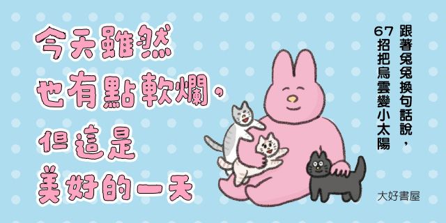 電子書-重點推薦2-今天雖然也有點軟爛，但這是美好的一天