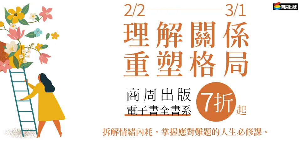 電子書-精選活動2-0301商周全書系