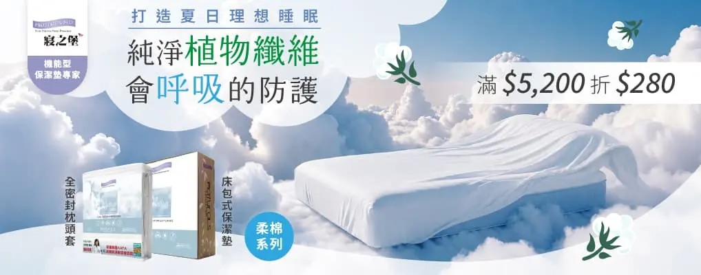 美國寢之堡 滿$5200折$280