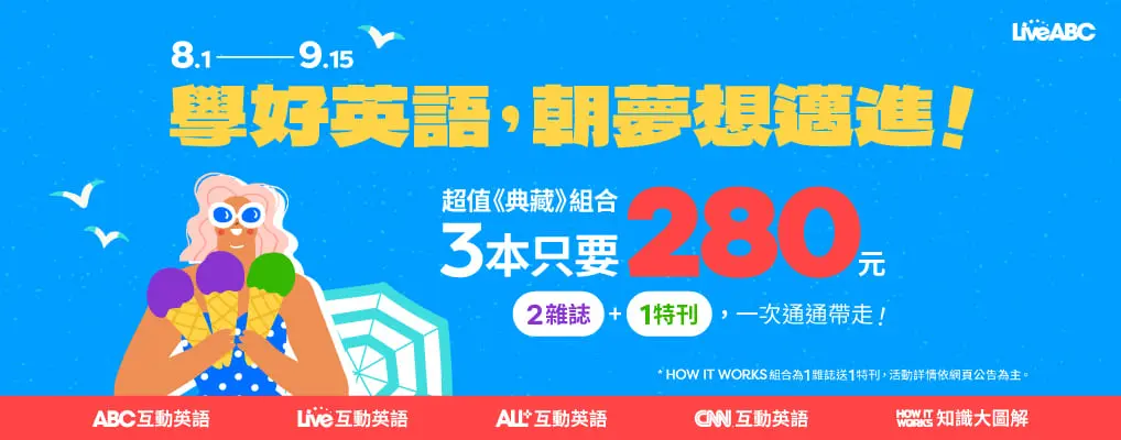 學好英語，朝夢想前進！