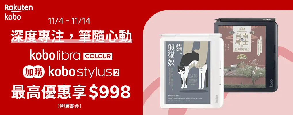 電子書館-熱門小b2-Kobo