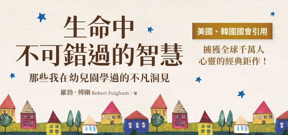 電子書-心理館-精選活動2-生命中不可錯過的智慧