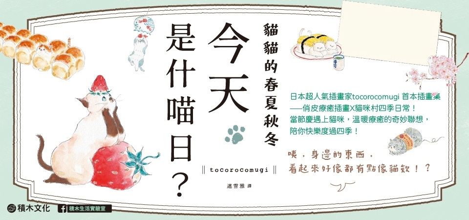 電子書-圖文館-精選活動2-貓貓的春夏秋冬