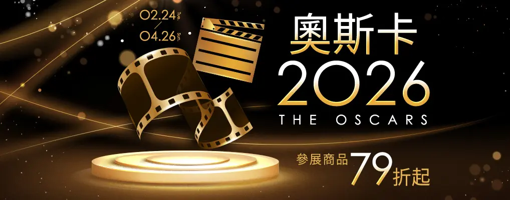 2026奧斯卡外文精選