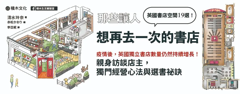 那些讓人想再去一次的書店
