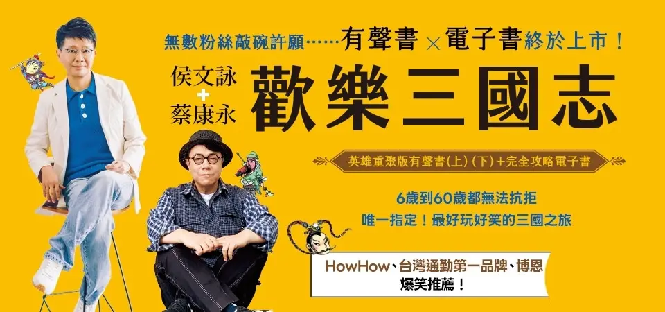 電子書-精選活動10-歡樂三國志