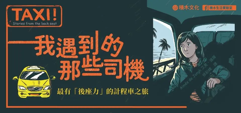 電子書-圖文館-精選活動2-TAXI！