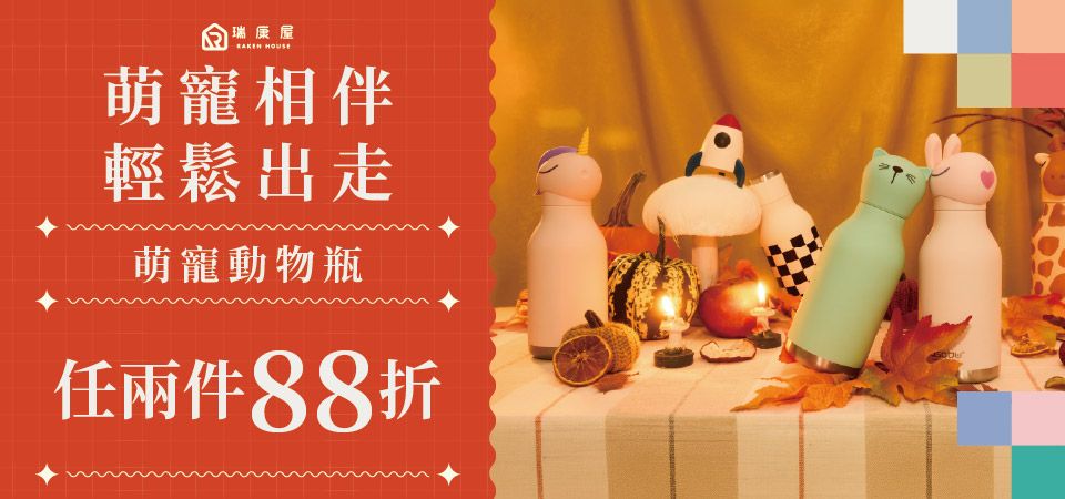 (瑞康屋)ASOBU 地球日2件88折