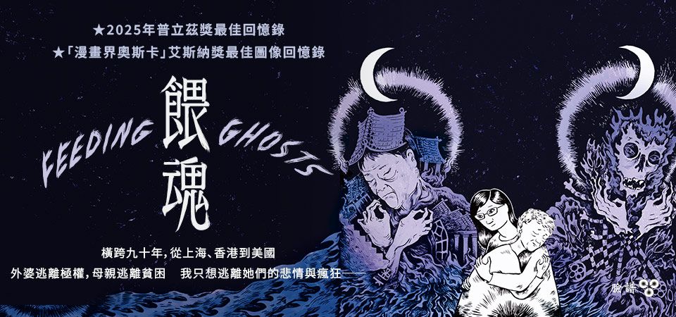 電子書-圖文館-精選活動2-餵魂