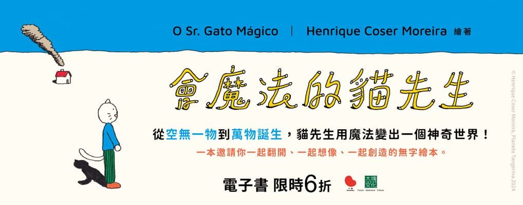 電子書-青少年/兒童-大B-會魔法的貓先生