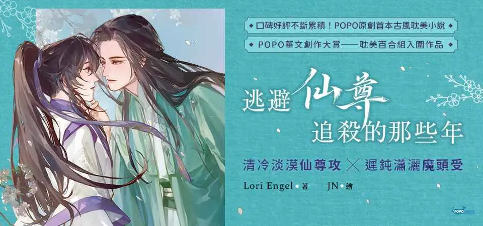 逃避仙尊追殺的那些年