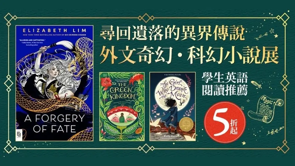 奇幻閱讀展