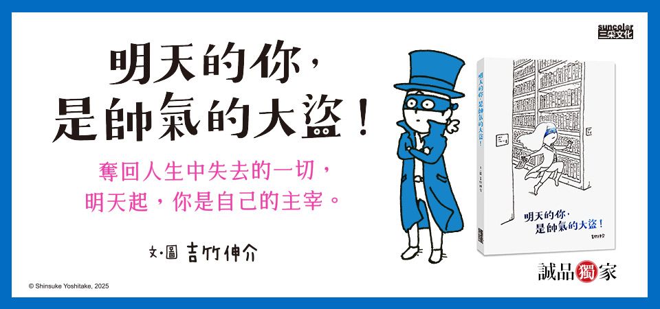 電子書-青少年/童書館-精選活動2-明天的你，是帥氣的大盜