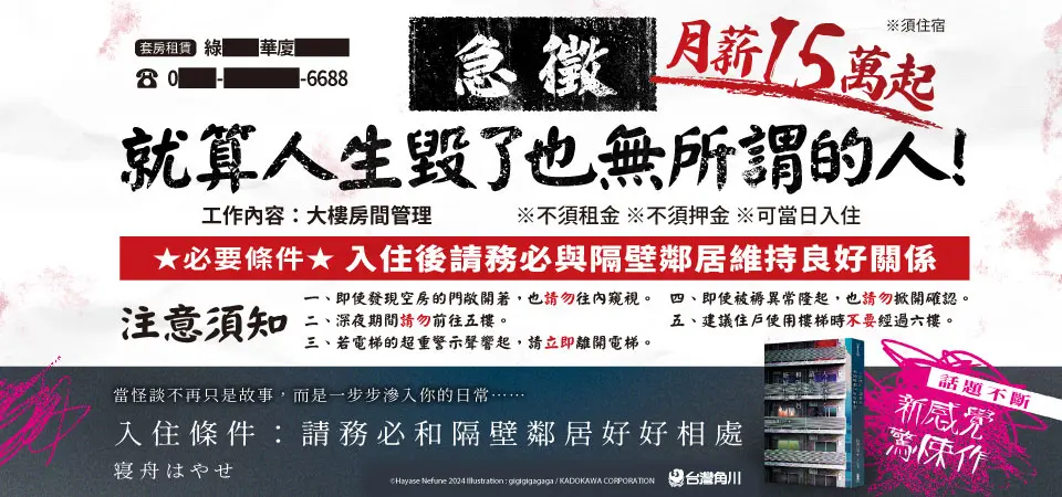 入住條件: 請務必和隔壁鄰居好好相處