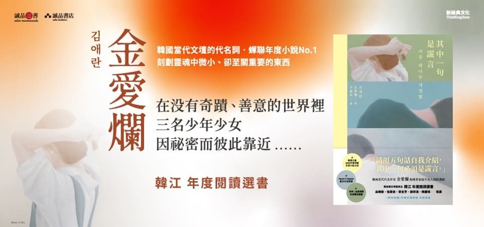 電子書-文學館-精選活動2-其中一句是謊言