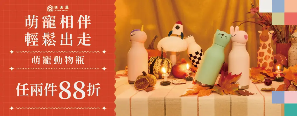 (瑞康屋)ASOBU 地球日2件88折