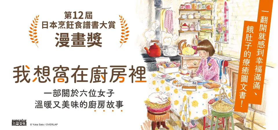 我想窩在廚房裡 (限量版