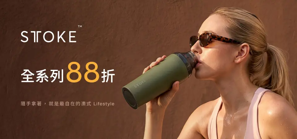 STTOKE陶瓷保溫杯 88折