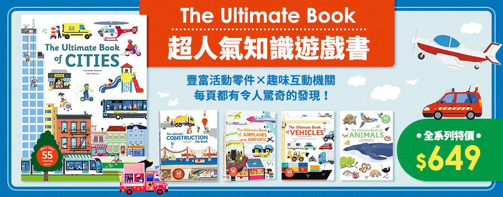 知識百科翻翻遊戲書