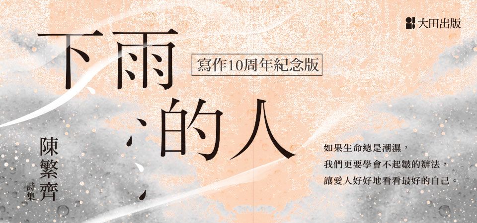 電子書-文學館-精選活動2-下雨的人