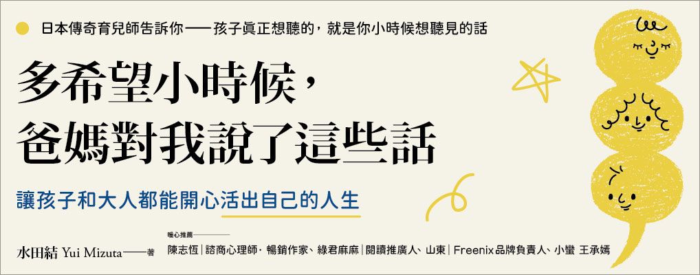 電子書-親子館-大B-多希望小時候，爸媽對我說了這些話