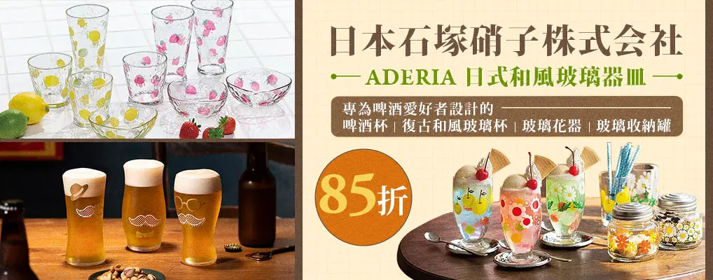 日本Aderia 85折