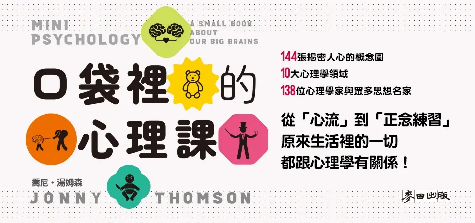 電子書-心理館-精選活動2-口袋裡的心理課