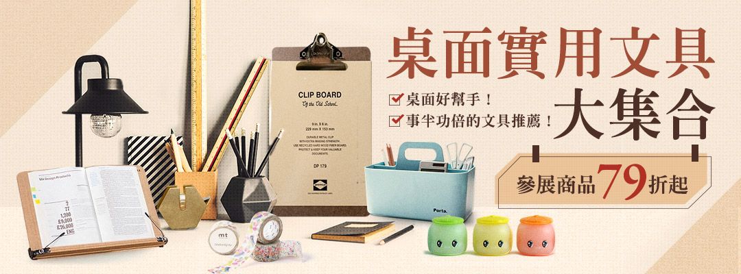 桌面實用文具