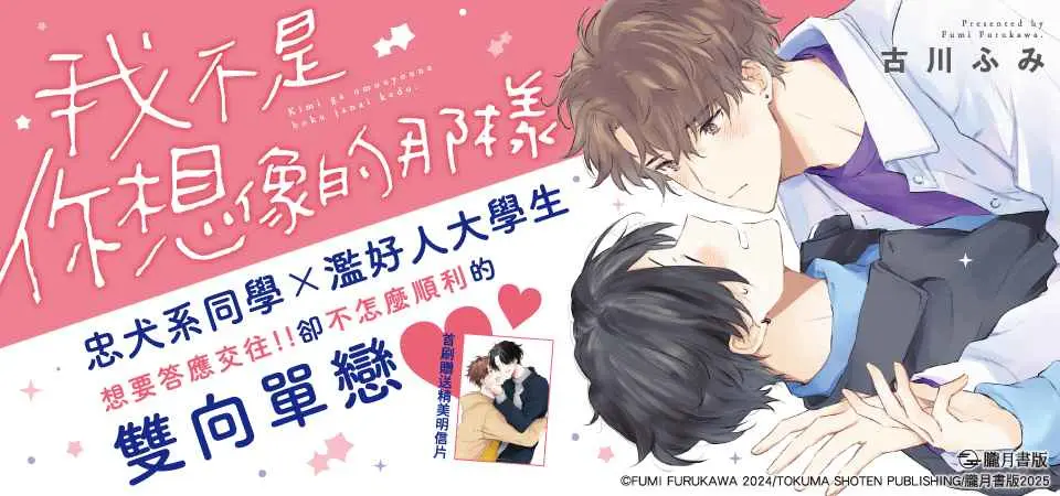 我不是你想像的那樣 (首刷附錄版)
