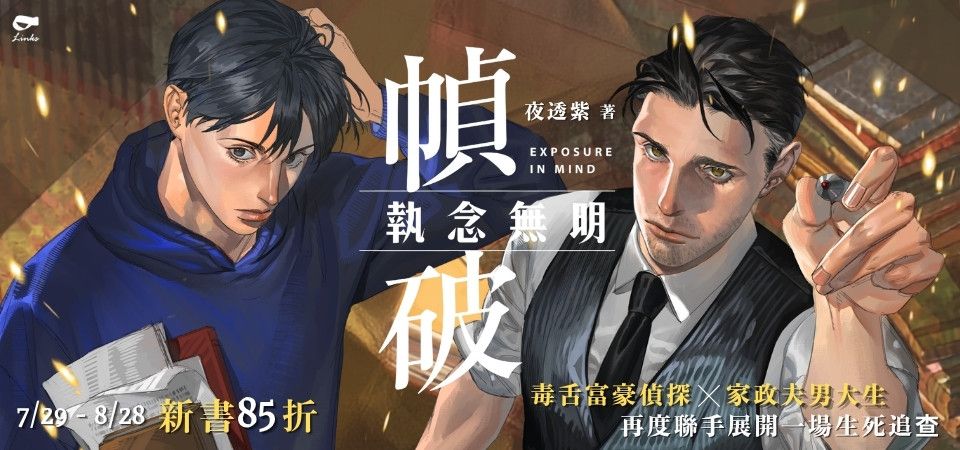 電子書-文學館-精選活動2-幀破：執念無明