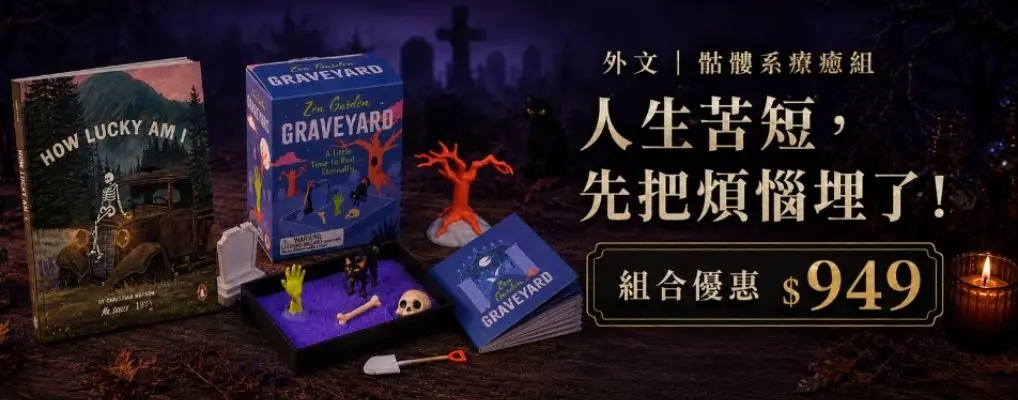外文/L1/熱門話題小b/骷髏組合