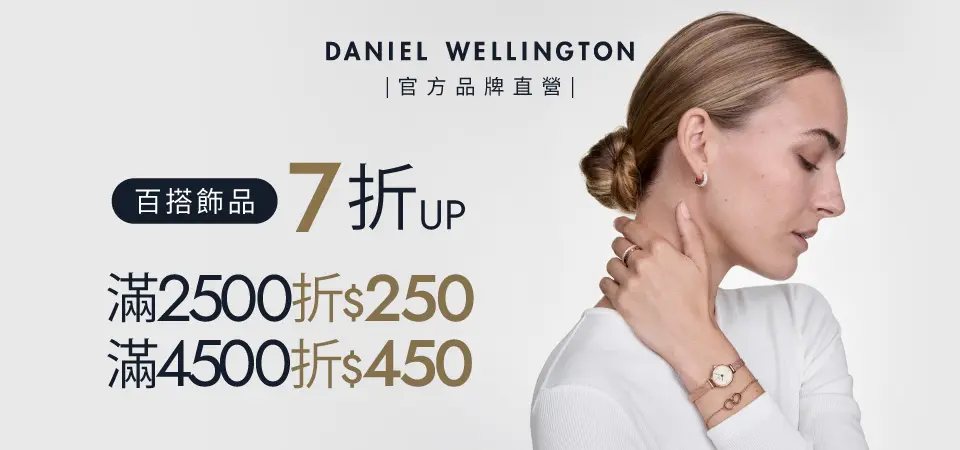 Daniel Wellington