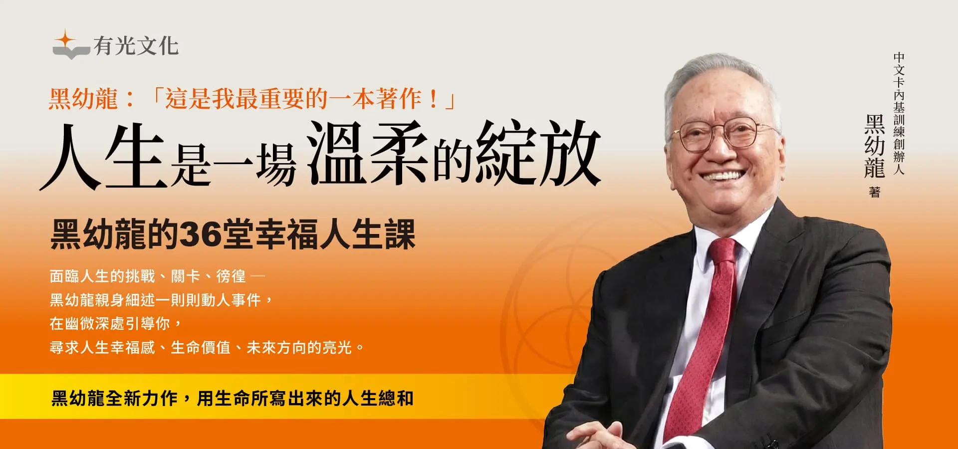 電子書-心理館-精選活動2-人生是一場溫柔的綻放